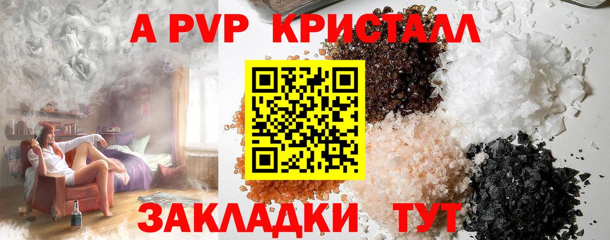 A PVP СК КРИС  Вход с VPN  Альфа ПВП кристаллы  что такое наркотик  Лянтор 