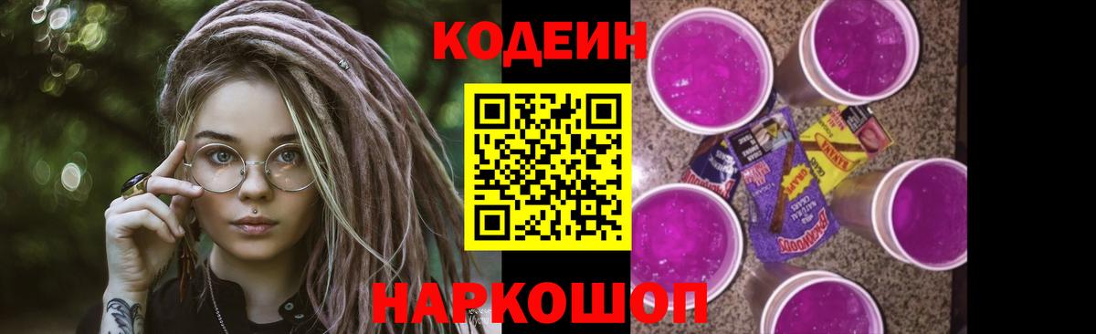 Кодеиновый сироп Lean напиток Lean (лин)  купить наркотик  Codein Purple Drank  Лянтор  Вход с VPN 